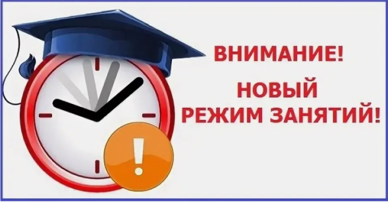 Об изменении режима учебных занятий в период полярной ночи.